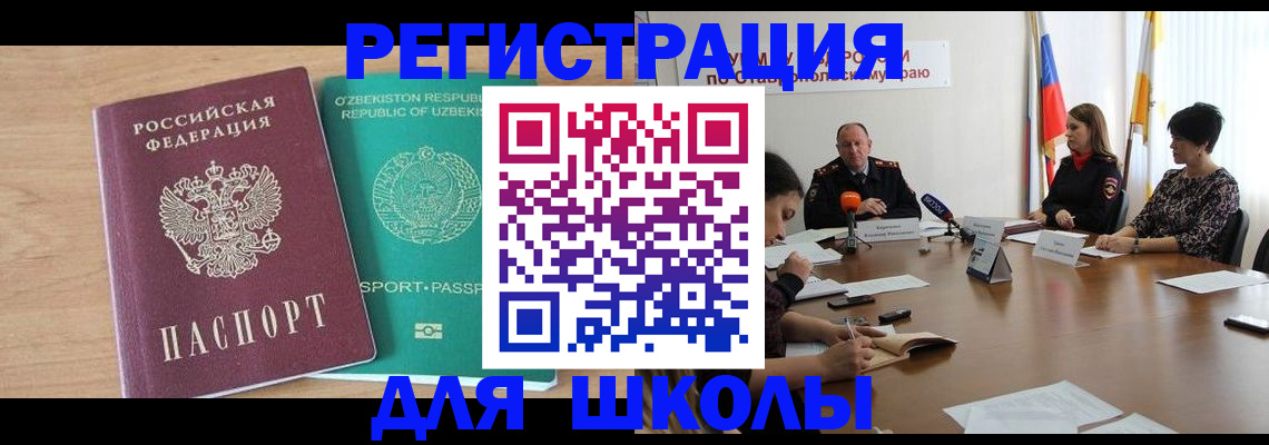 прописка ребенка в Орле